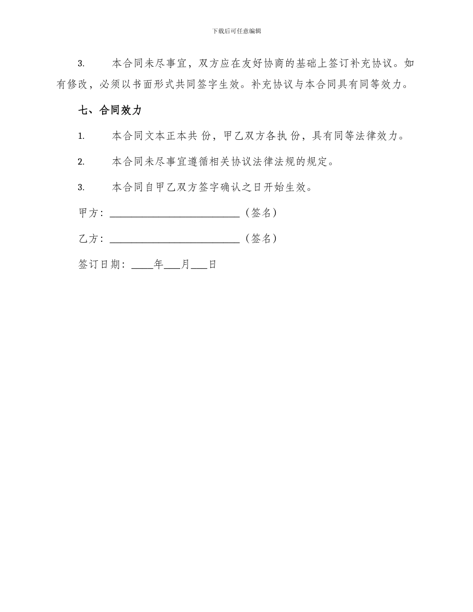 远程教育合作协议合同_第3页