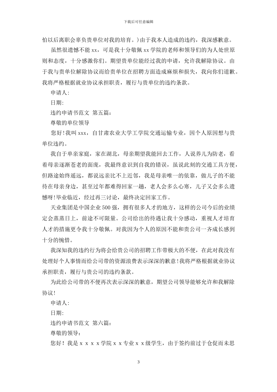 违约申请书范文_第3页