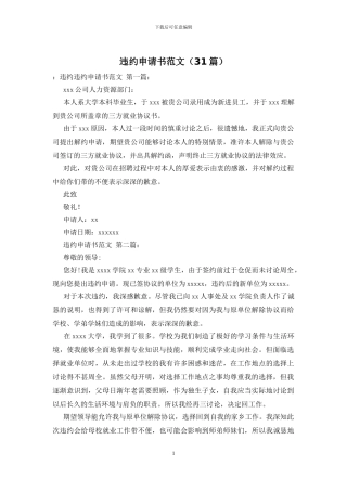 违约申请书范文