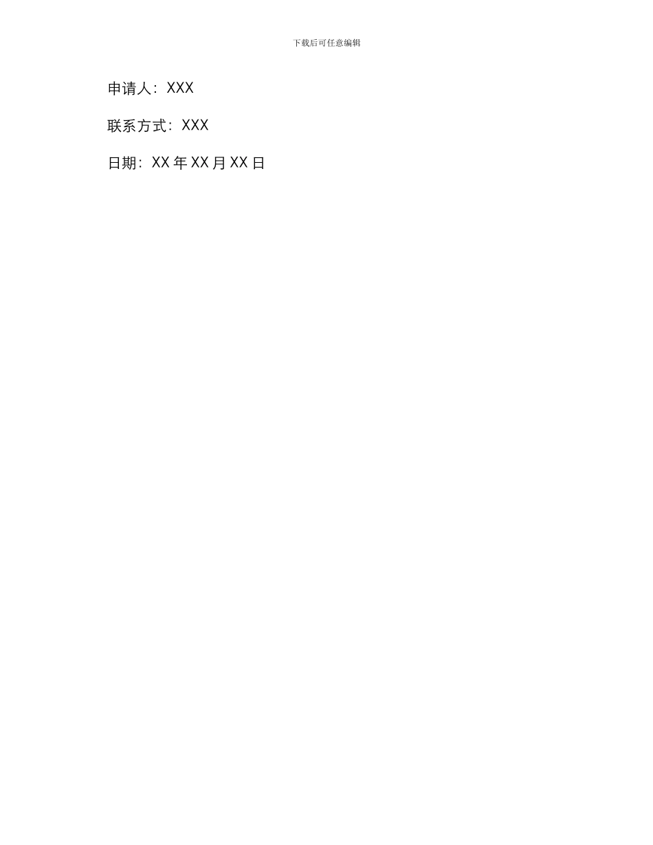 违约申请书范例_第2页