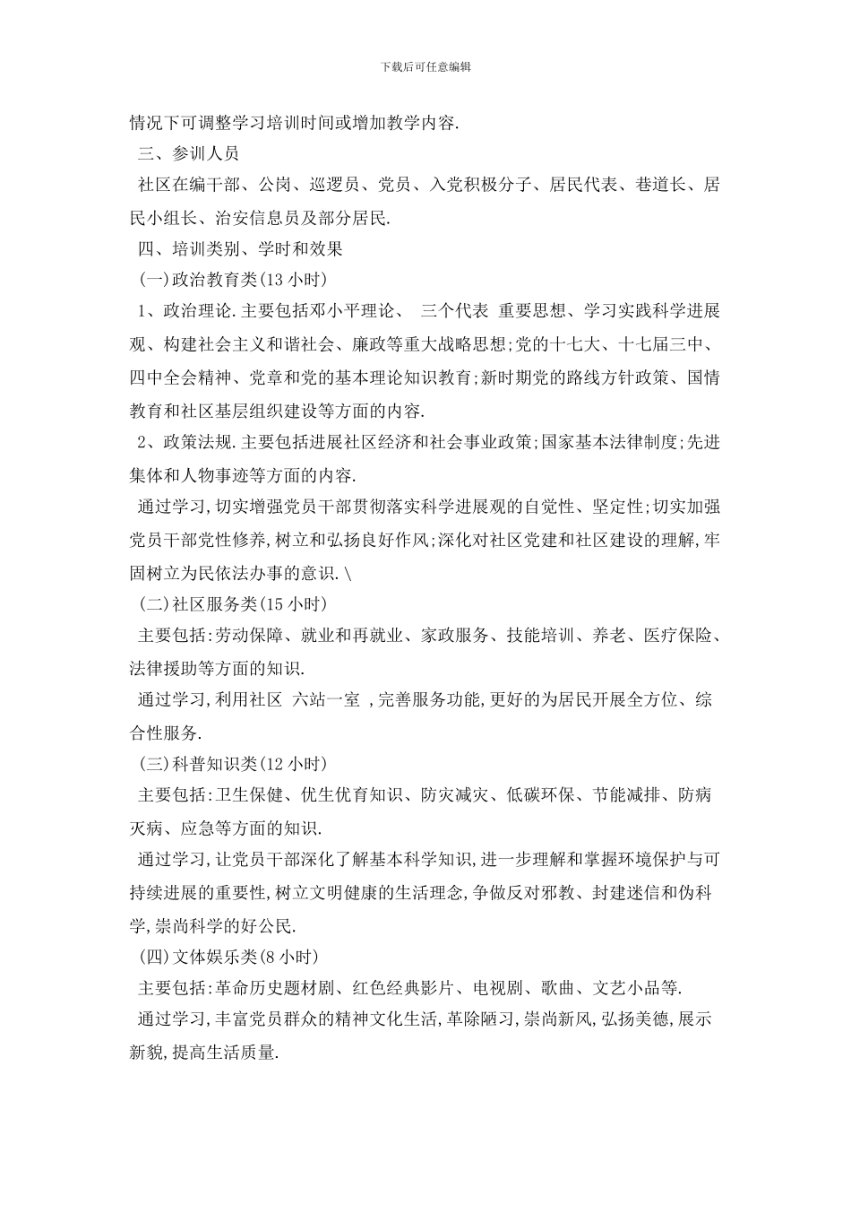 远程教育培训计划优秀范文_第3页