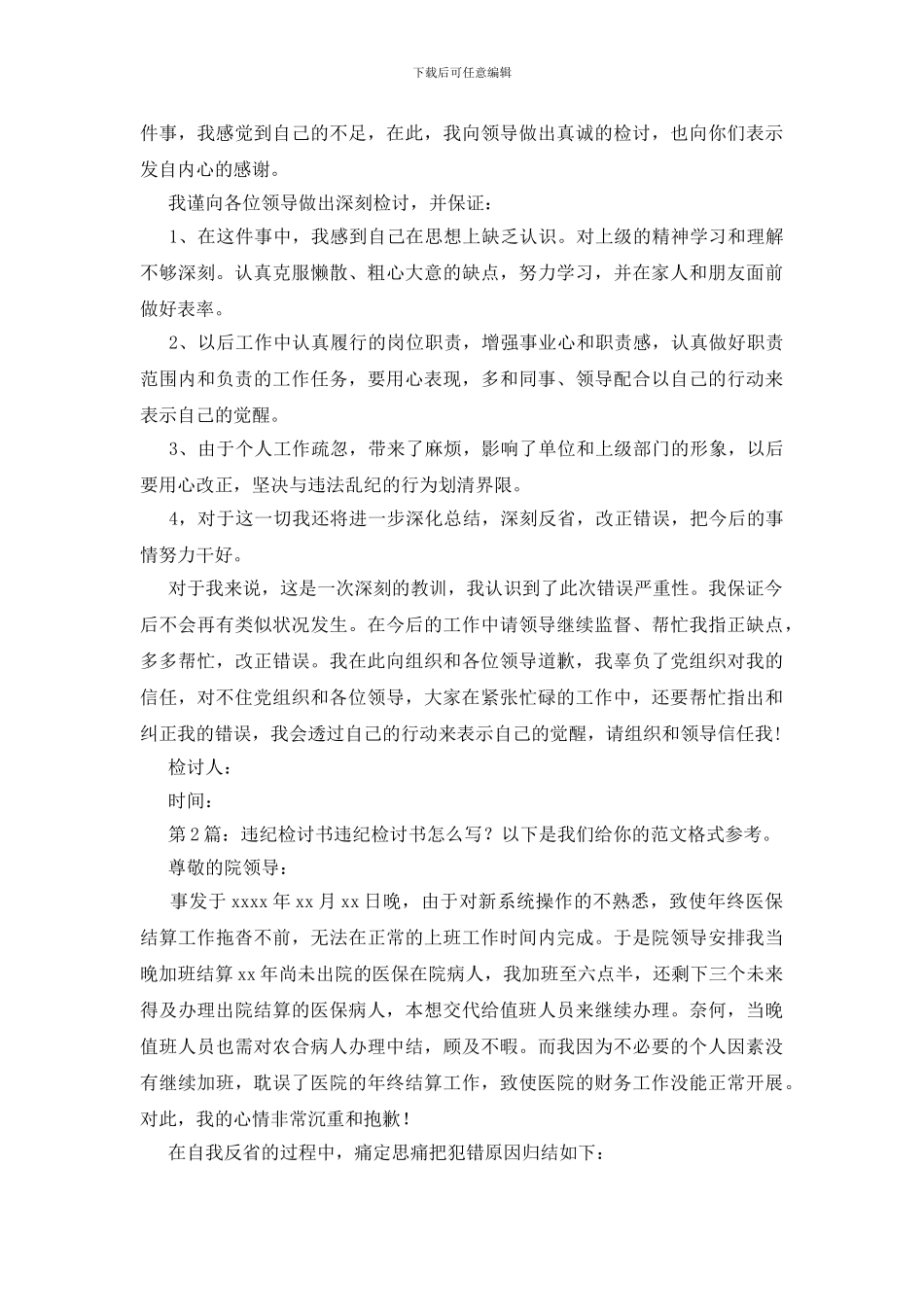 违纪检讨书共8篇_第2页