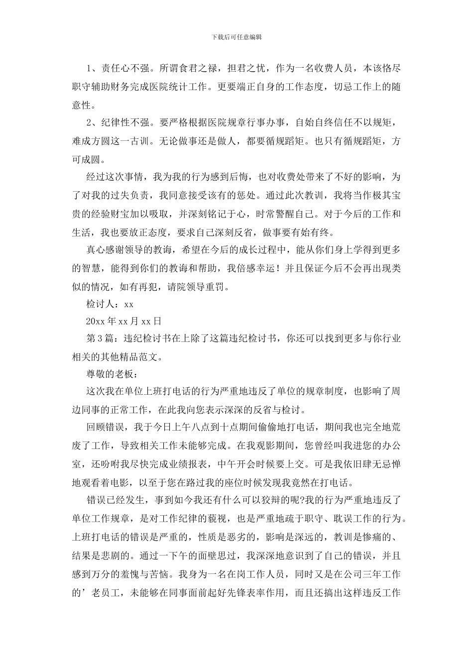 违纪检讨书共8篇_第3页