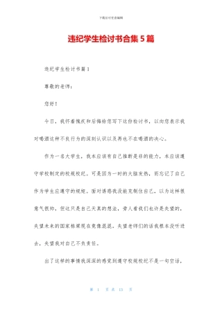 违纪学生检讨书合集5篇