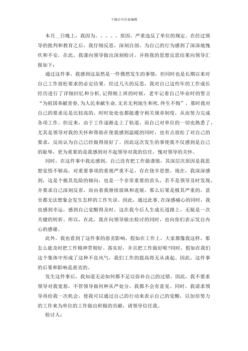 违纪检讨书多篇新版_第2页