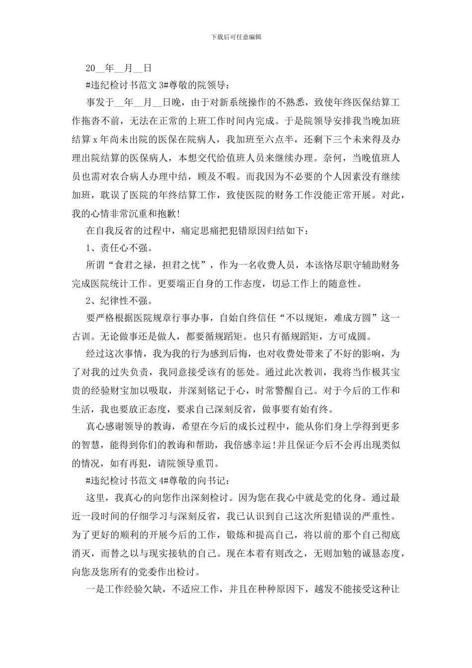 违纪检讨书多篇新版_第3页