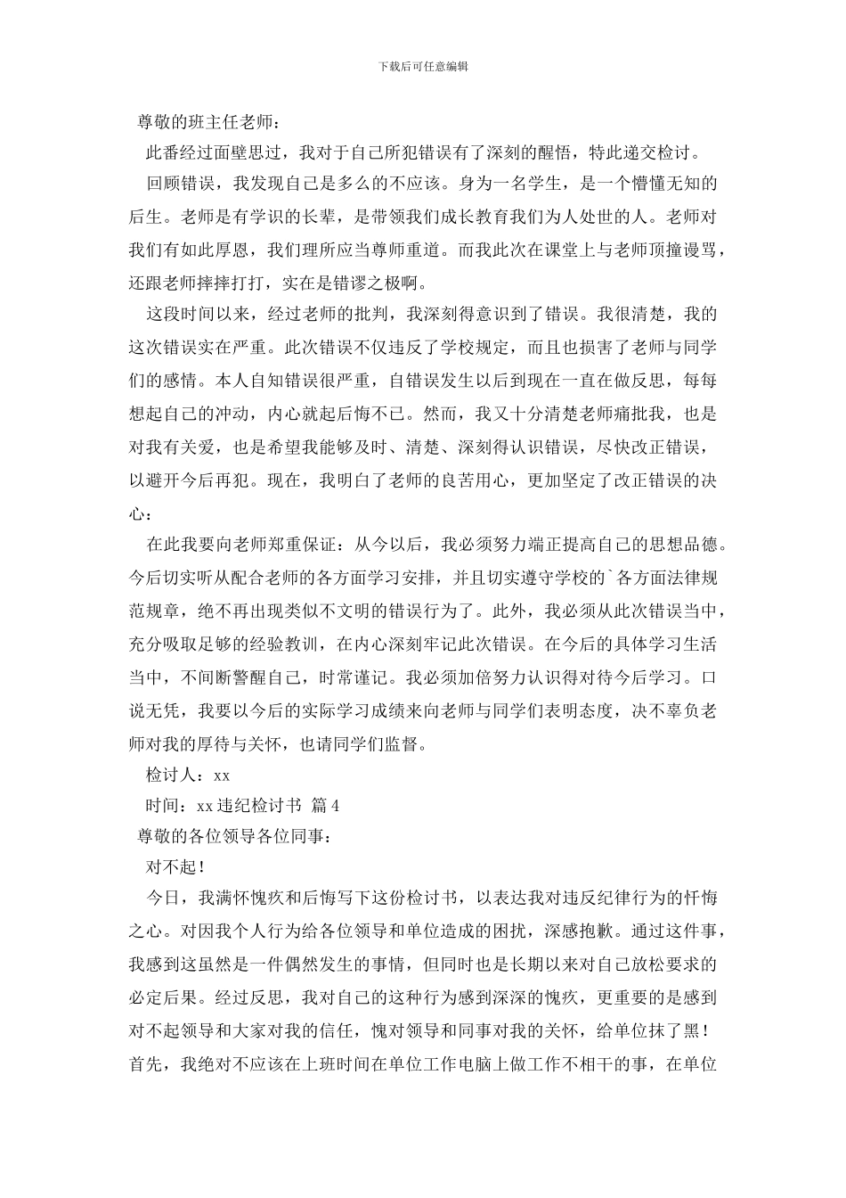 违纪检讨书模板汇编8篇_第2页