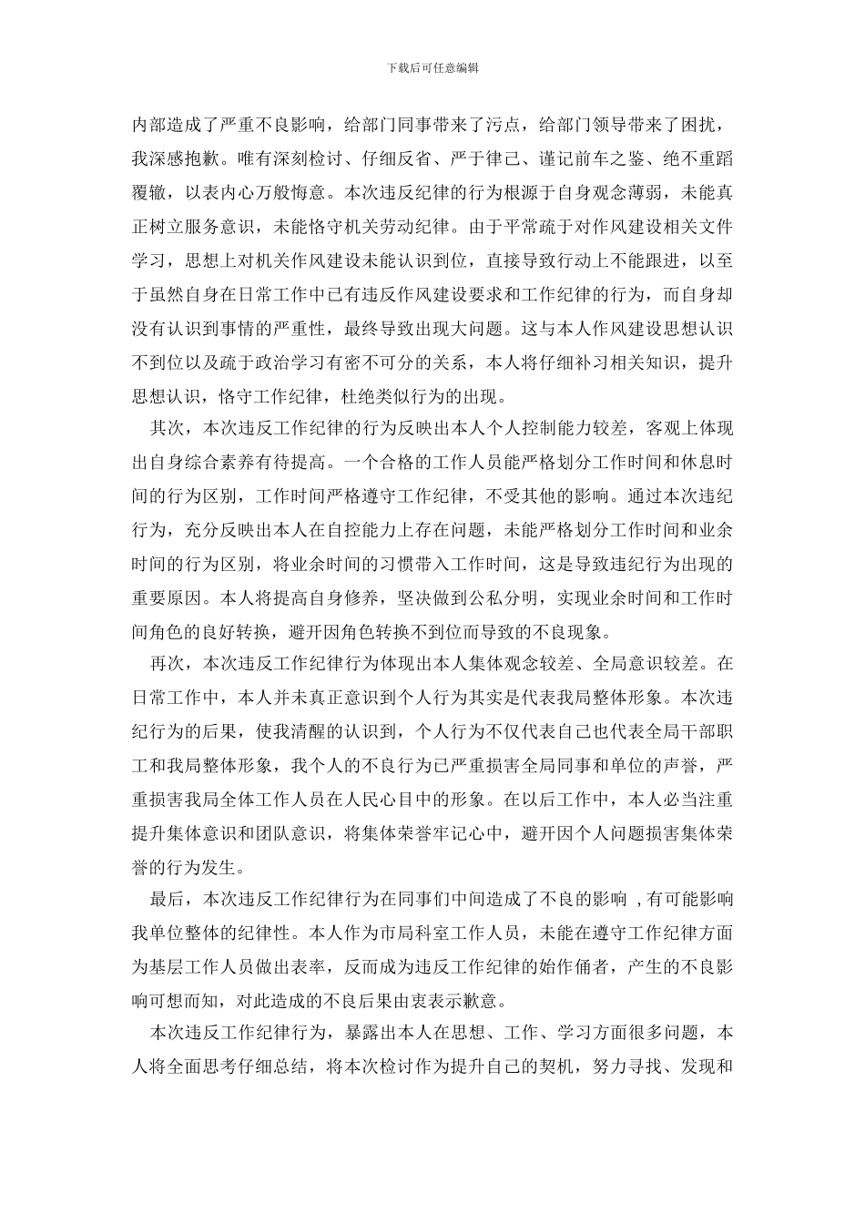 违纪检讨书模板汇编8篇_第3页