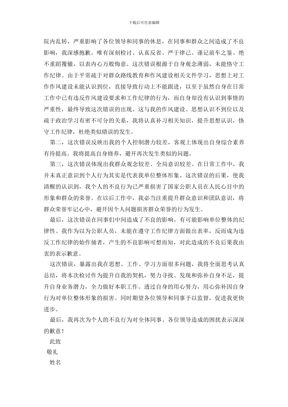 违纪检讨书集合7篇_第3页