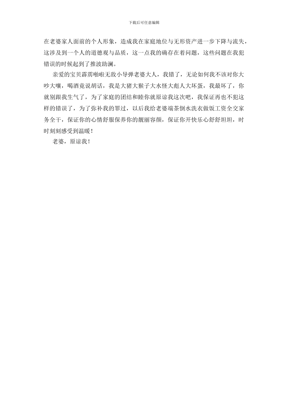 违背老婆意愿悔过书_第2页