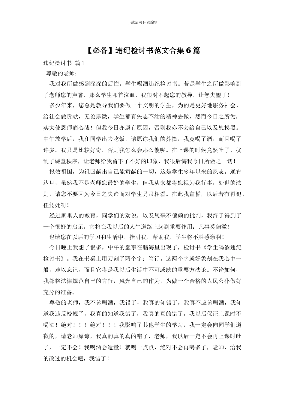 违纪检讨书范文合集6篇_第1页