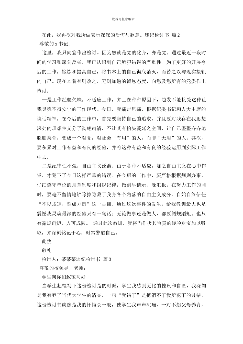 违纪检讨书范文合集6篇_第2页