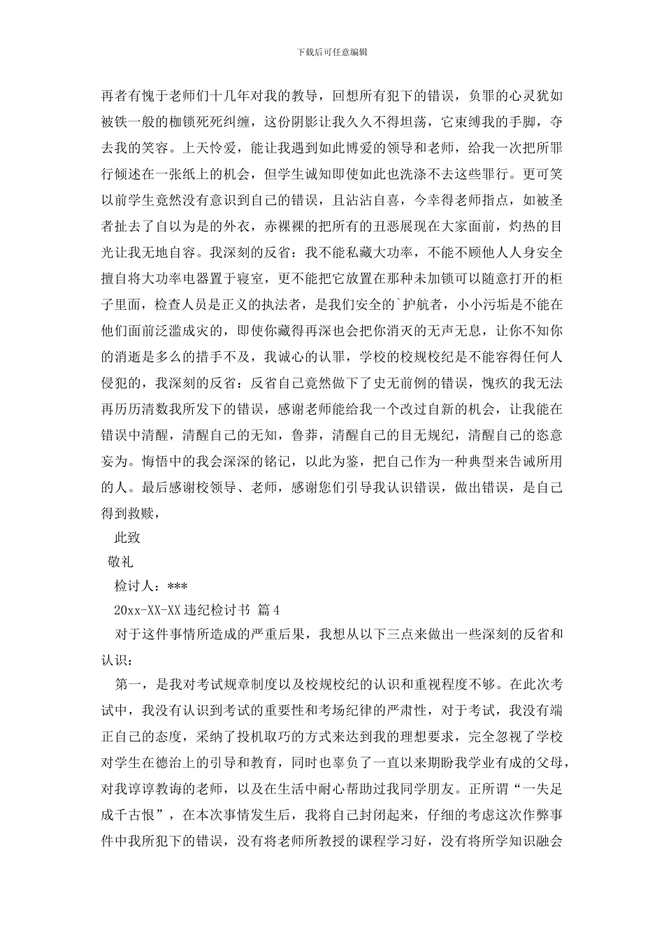 违纪检讨书范文合集6篇_第3页