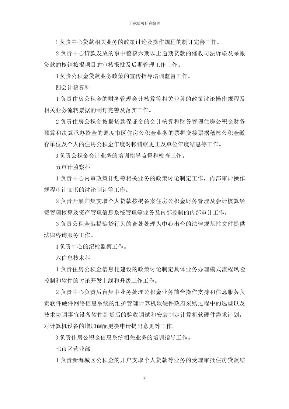 连云港公积金查询网_第2页