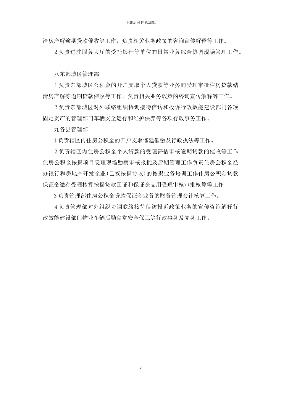 连云港公积金查询网_第3页