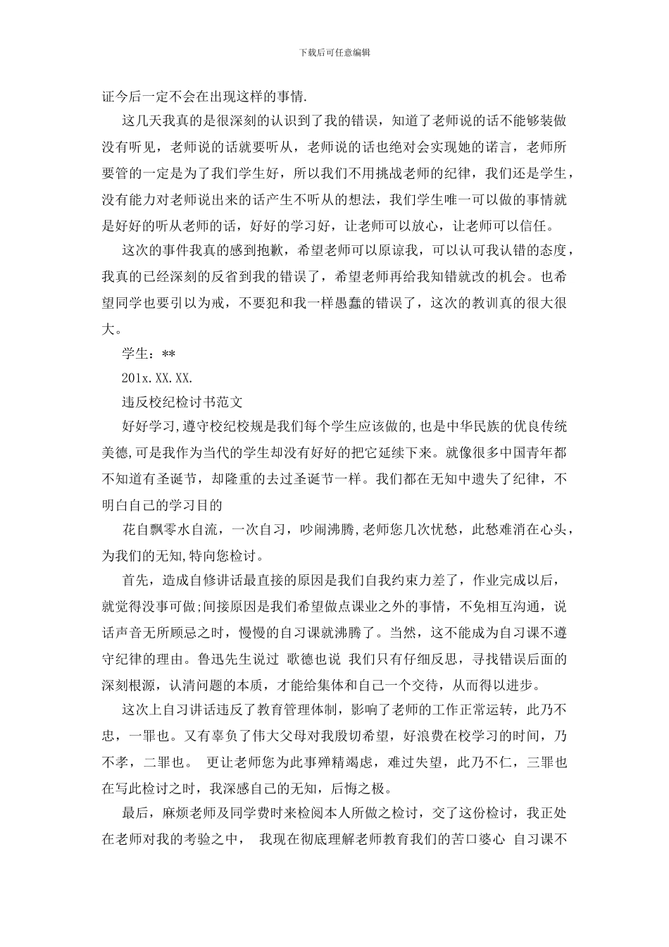 违反校纪检讨书范文_第2页