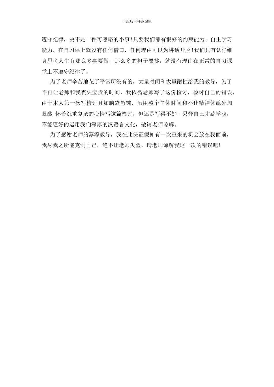 违反校纪检讨书范文_第3页