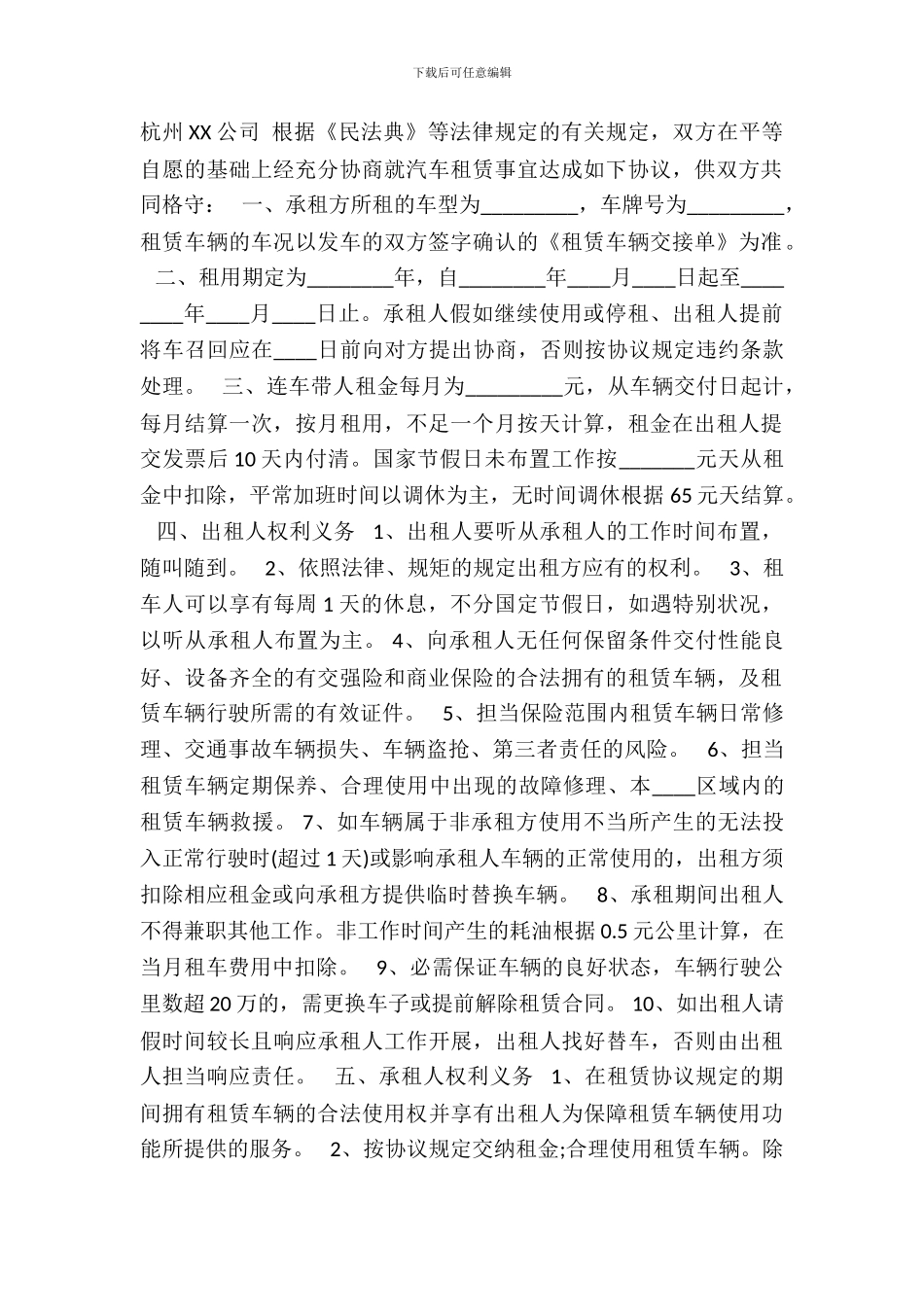 连人带车租赁标准合同范本_第2页