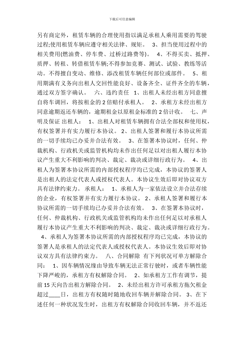 连人带车租赁标准合同范本_第3页