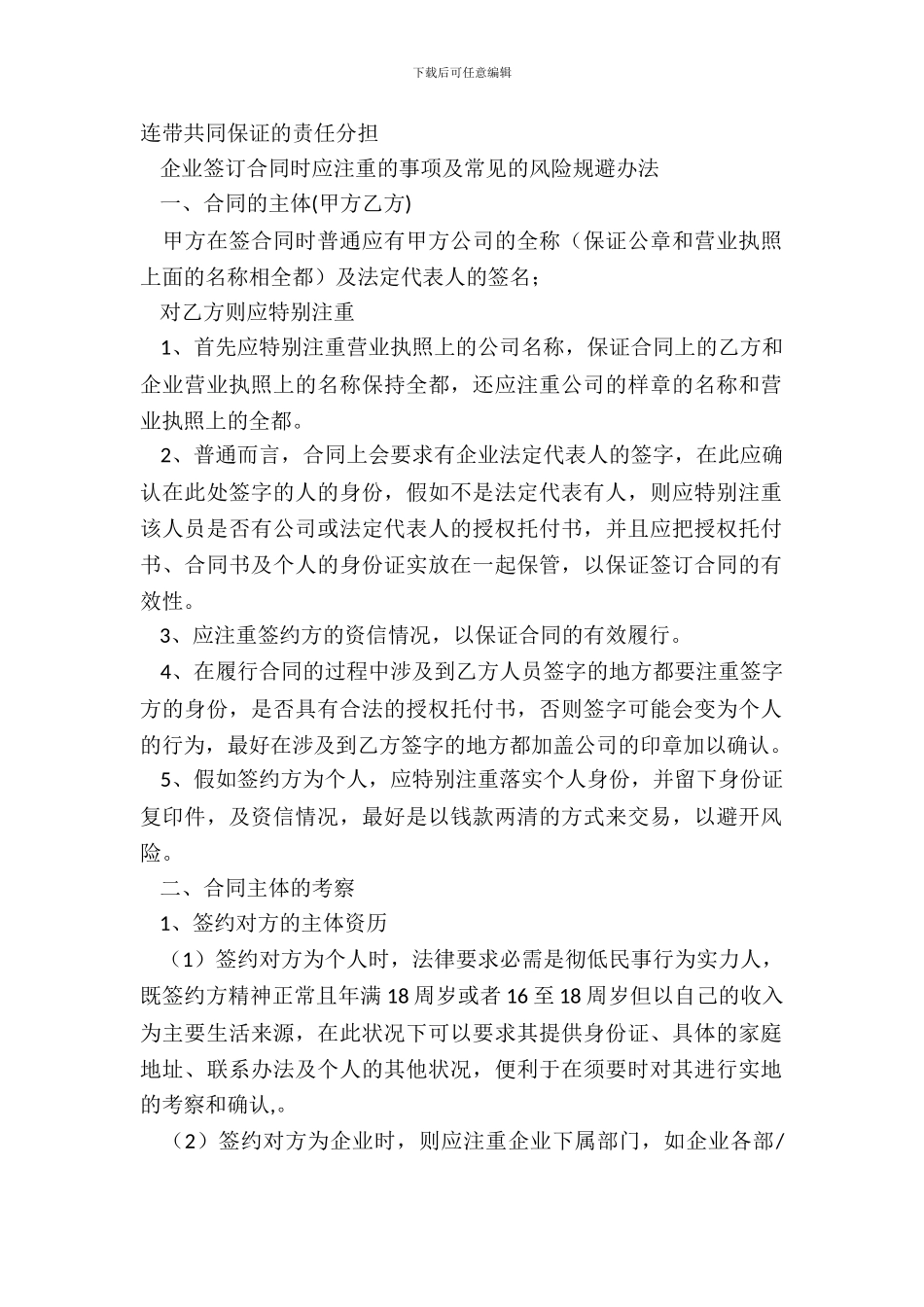 连带共同保证的责任分担_第2页