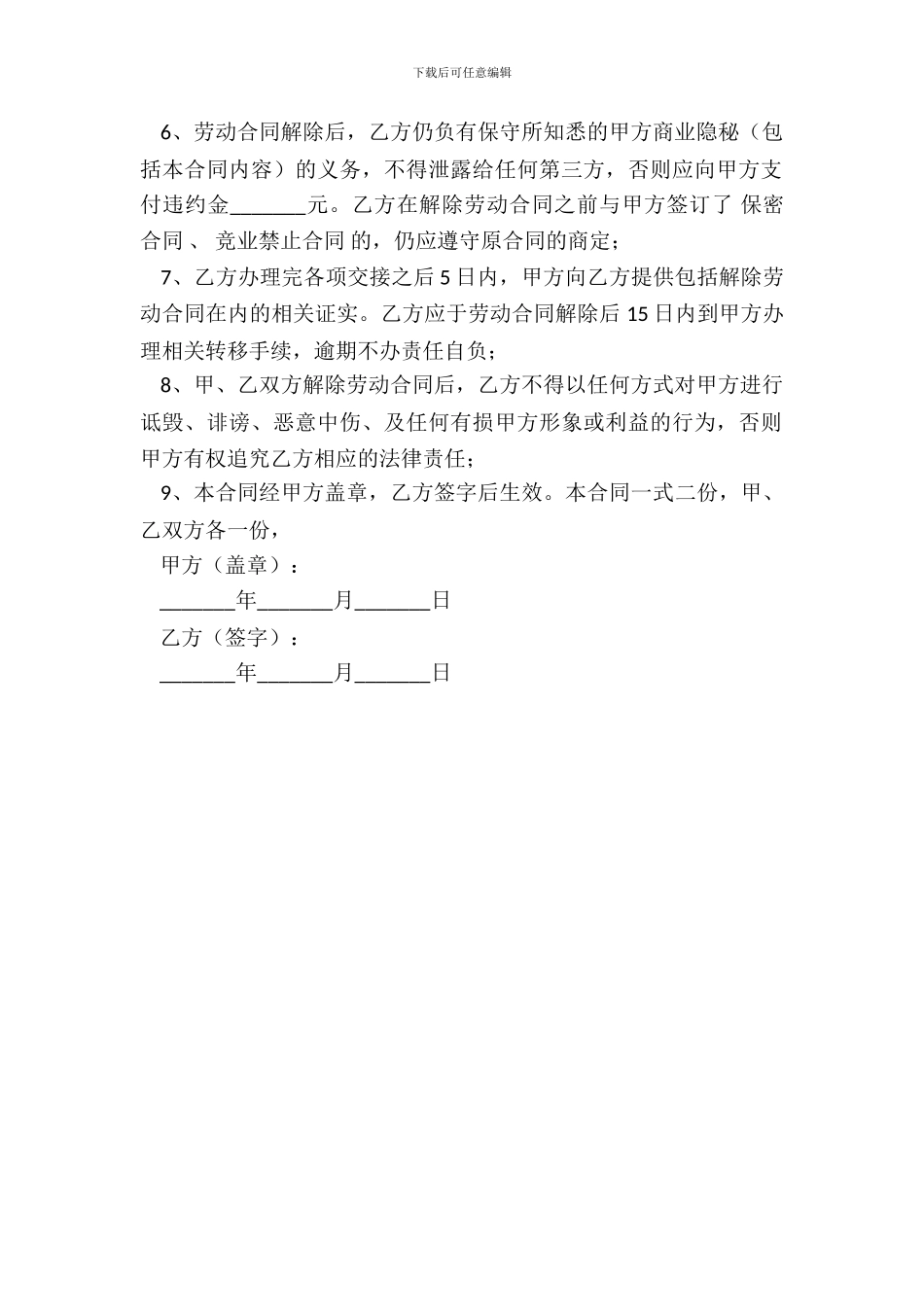 违反规章制度解除劳动合同协议范本整理版_第3页