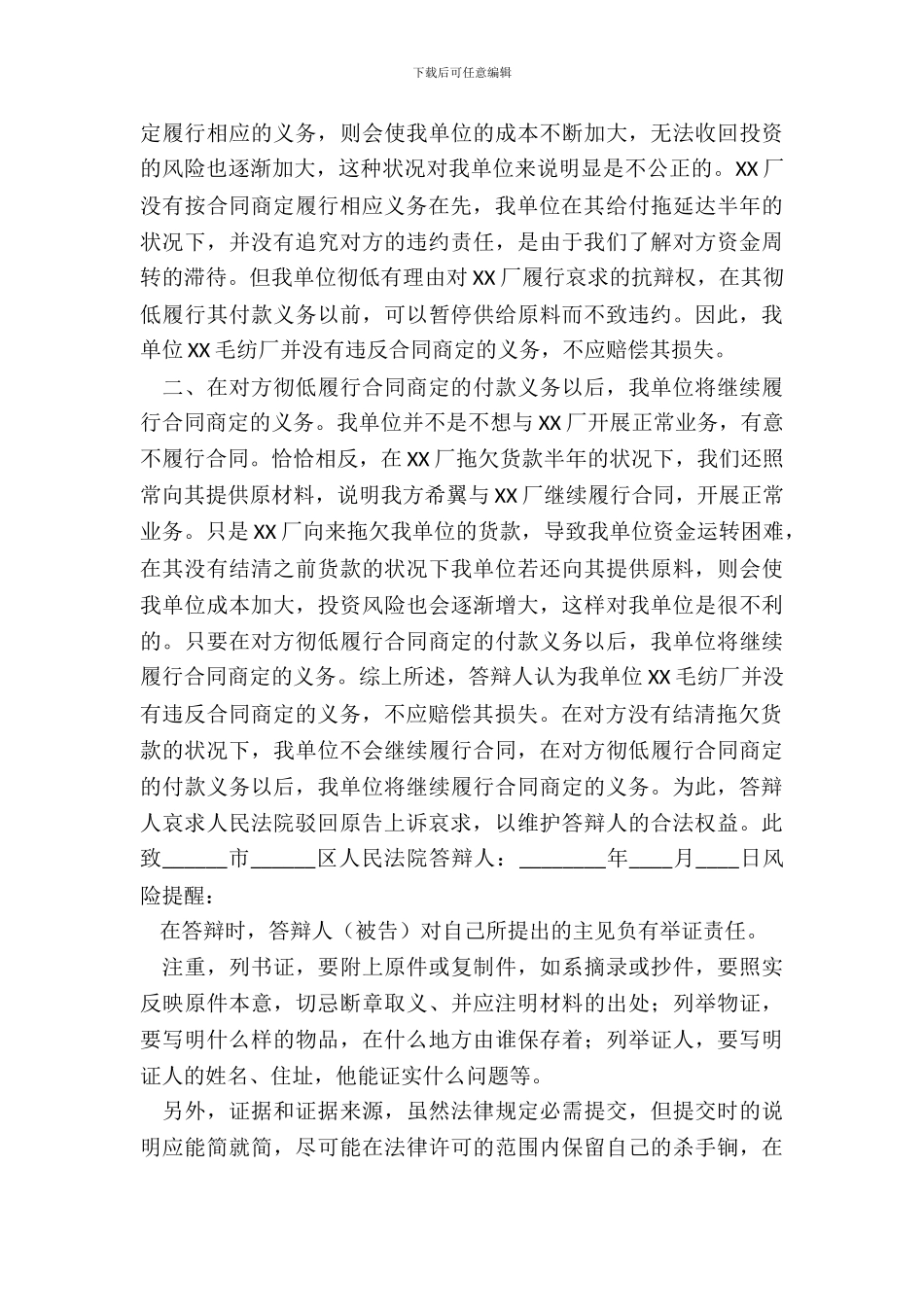 违约答辩状通用版_第3页