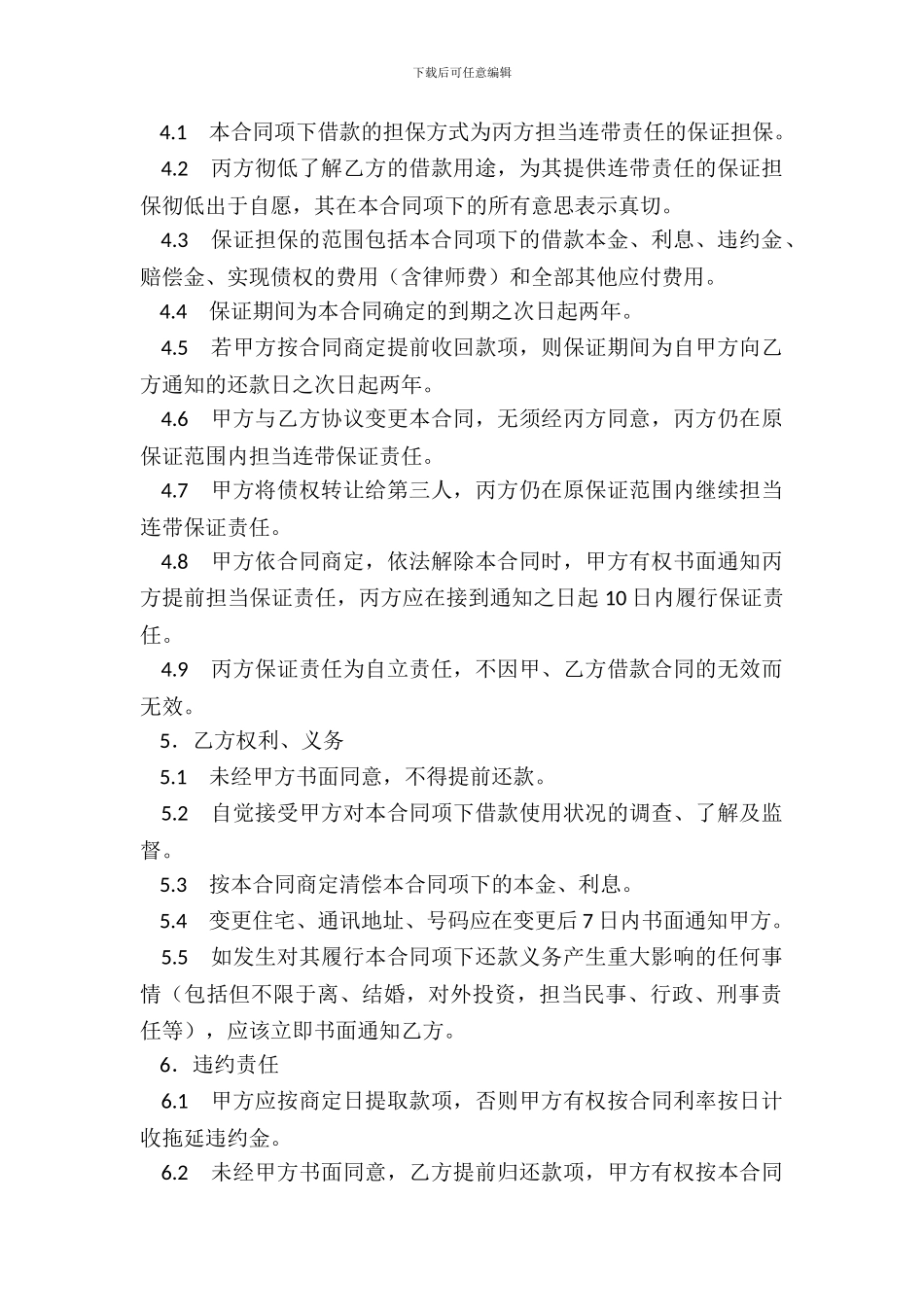 连带责任保证担保借款合同_第3页