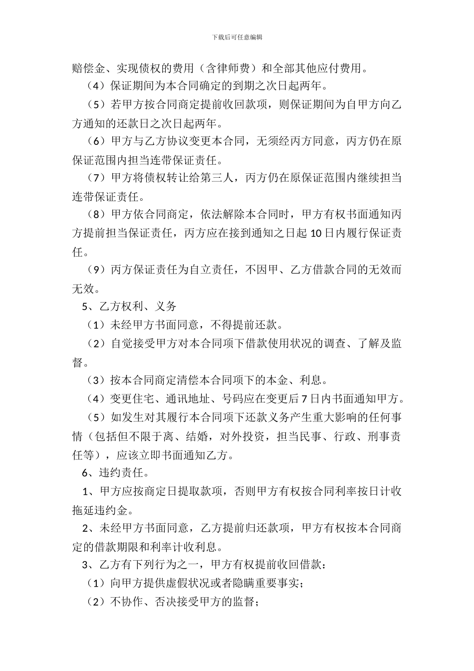 连带责任保证合同范本最新_第3页