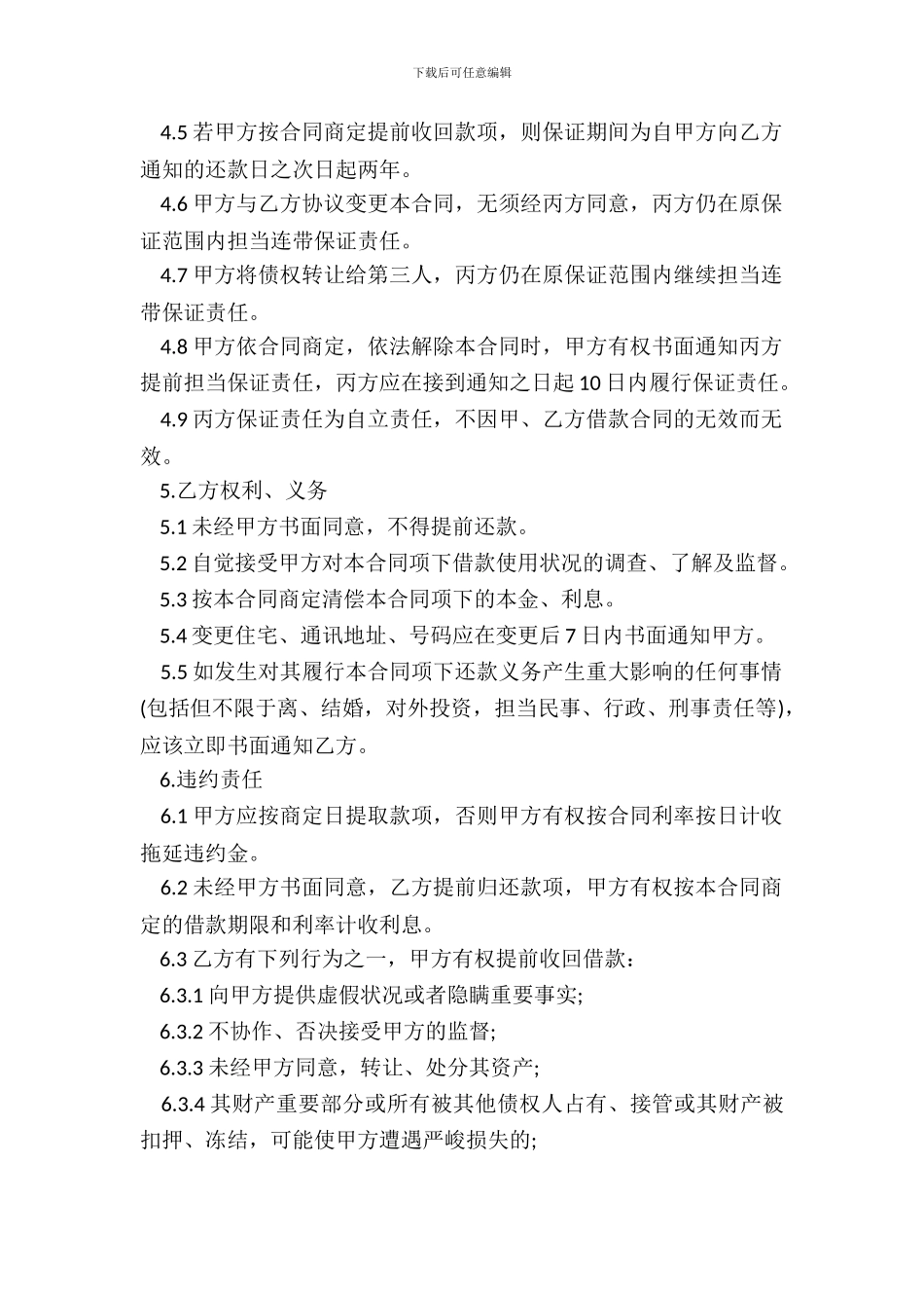 连带责任保证担保借款合同模板_第3页