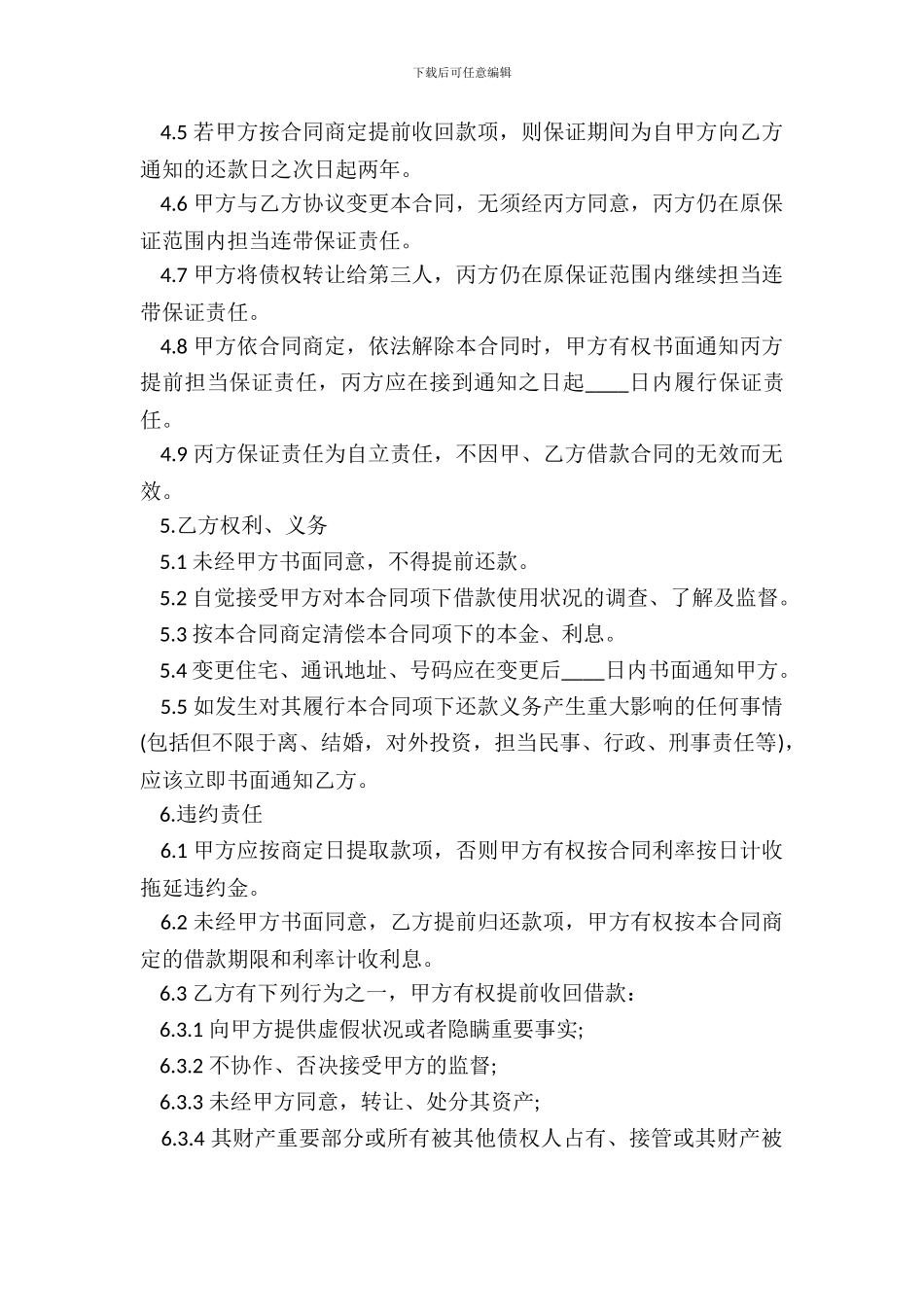 连带责任保证担保借款合同范本_第3页