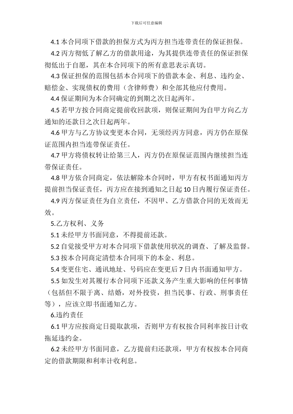 连带责任保证担保合同范本_第3页