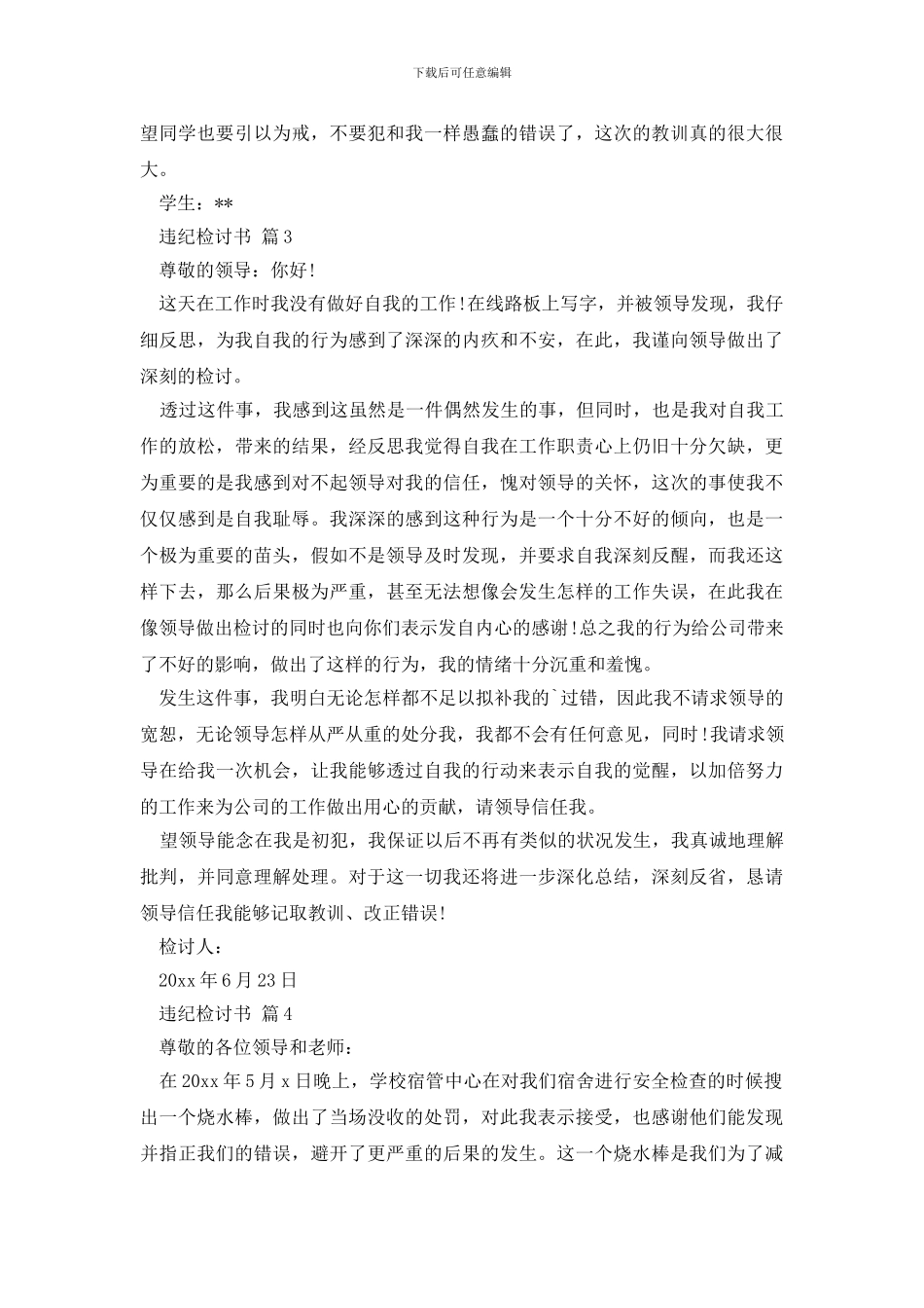 违纪检讨书范文集合8篇_第3页