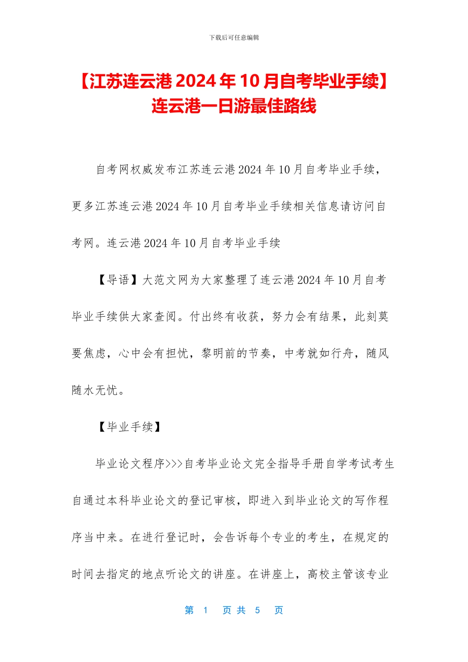 连云港一日游最佳路线_第1页