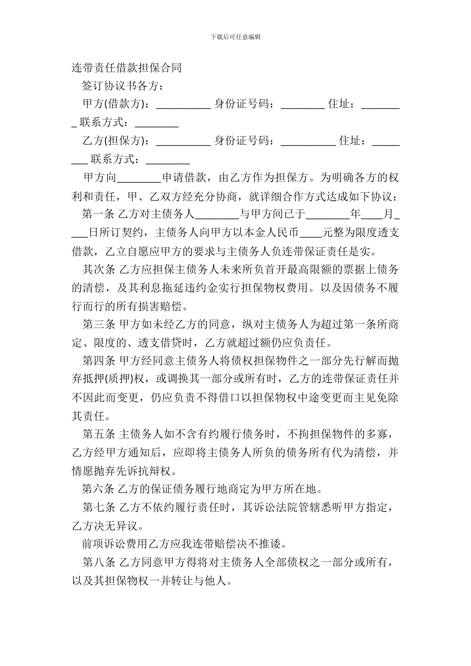 连带责任借款担保合同_第2页