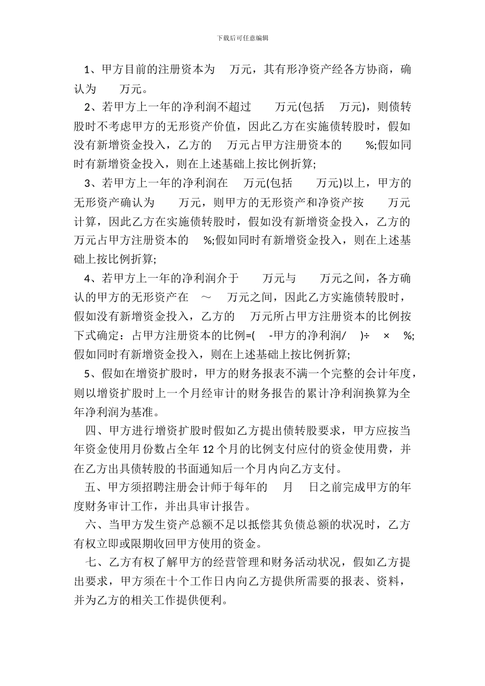 连带责任担保借款协议模板_第3页