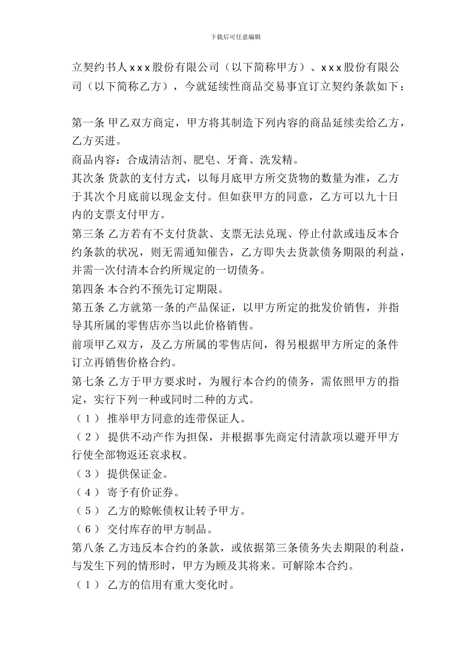 连续性商品交易契约书_第2页