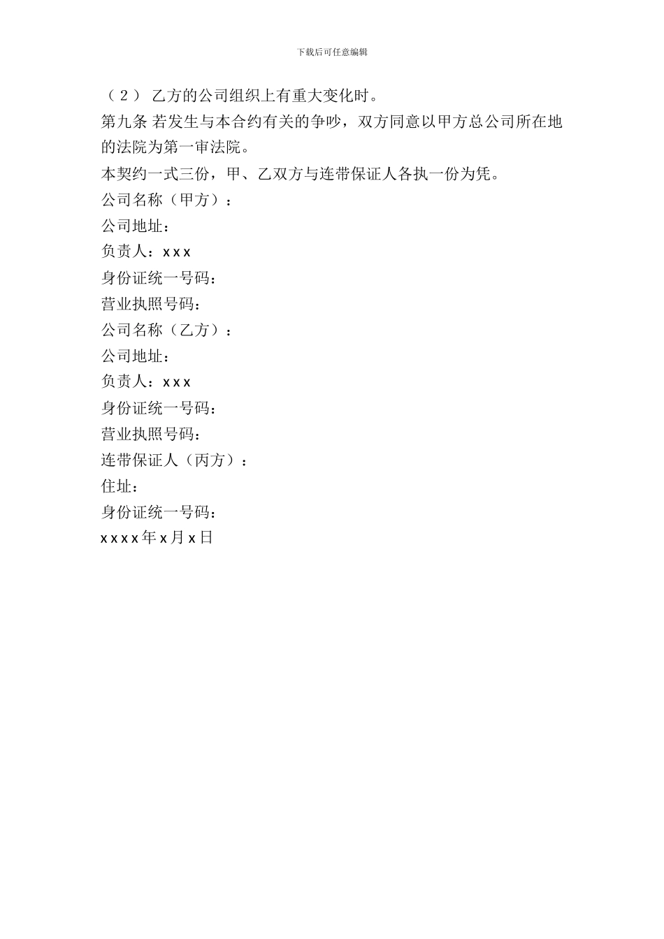 连续性商品交易契约书_第3页