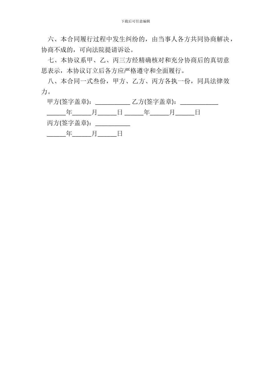 连带责任担保借款合同范本通用版_第3页