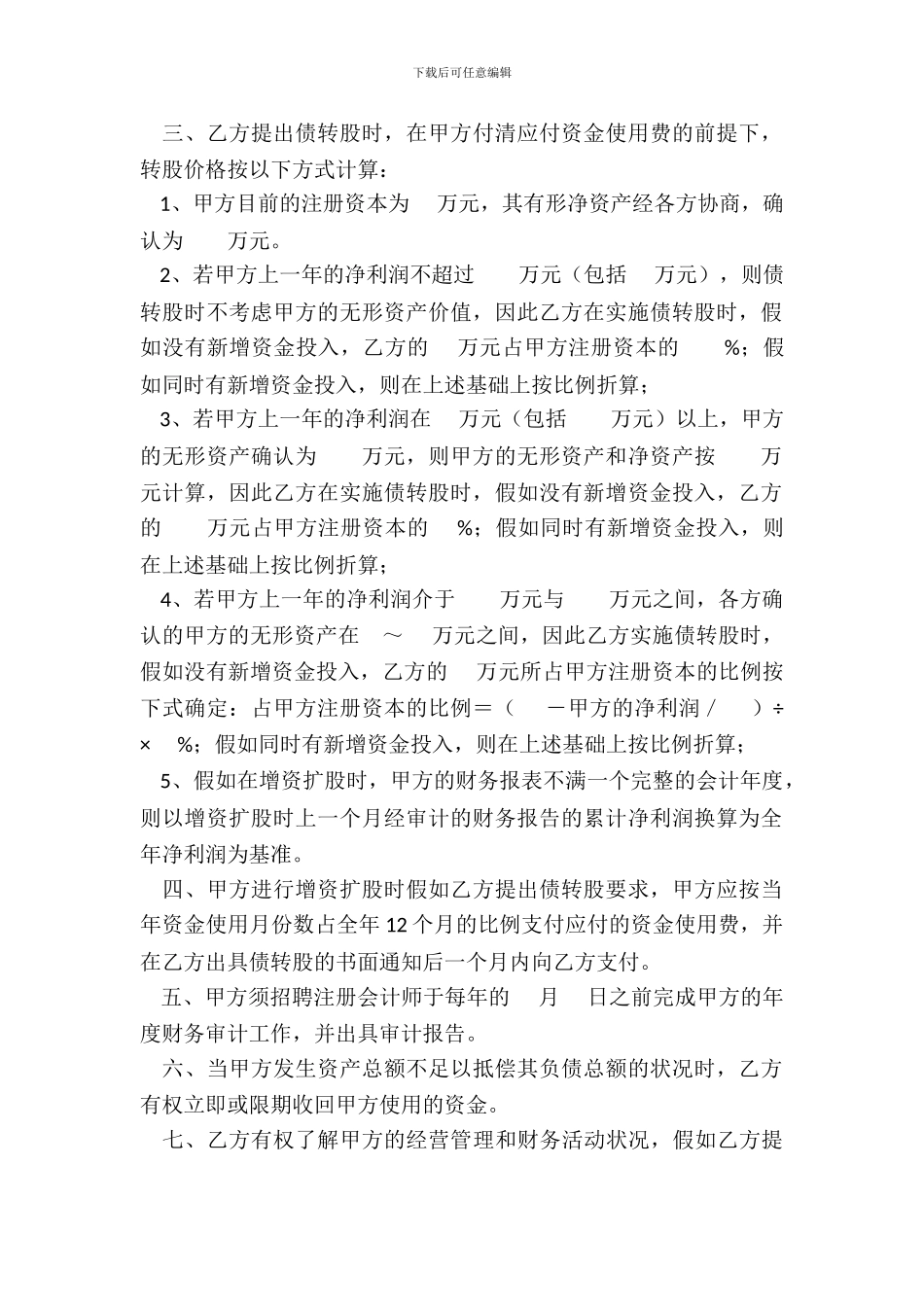 连带责任担保借款协议_第3页