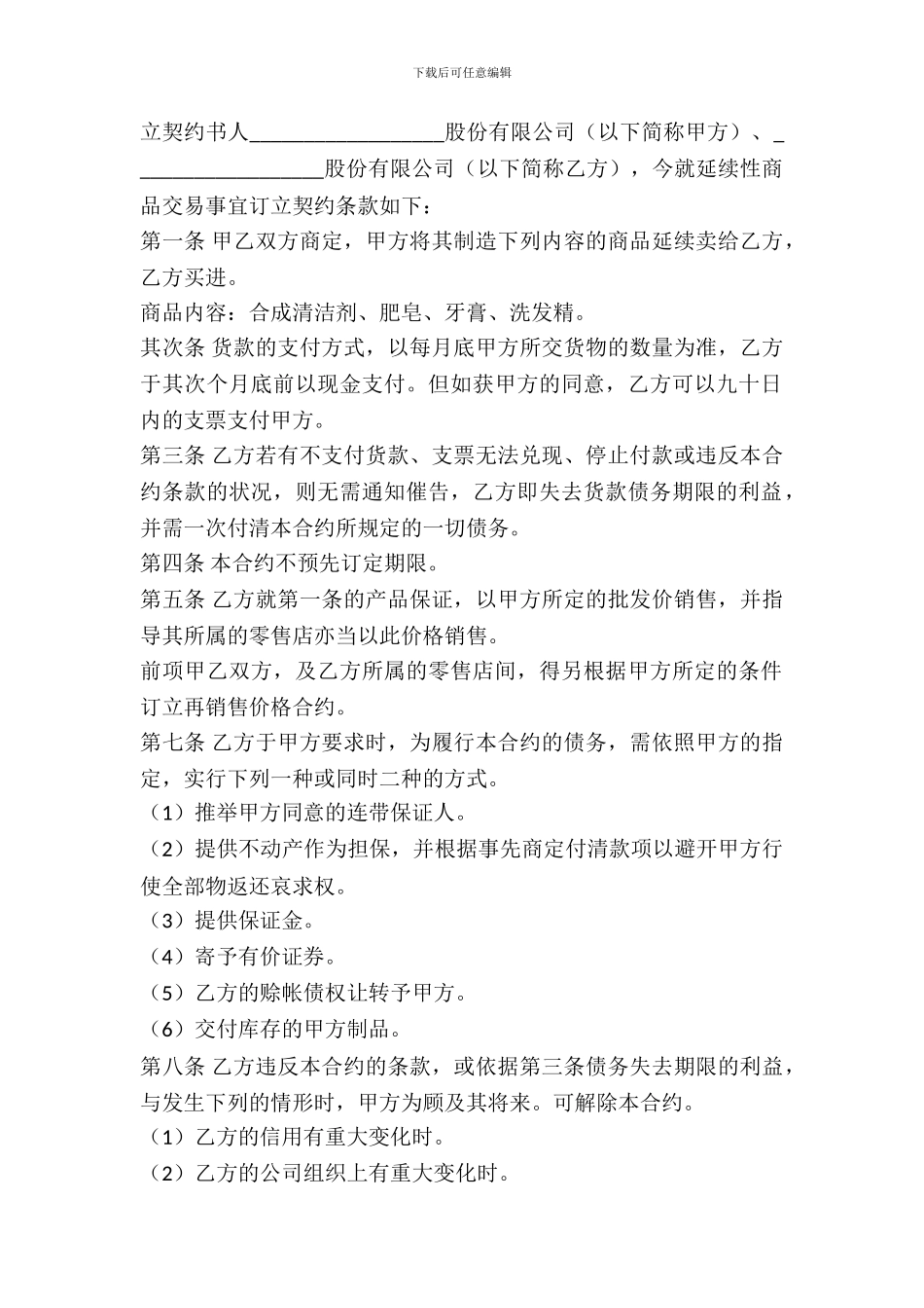 连续性商品交易契约书新_第2页