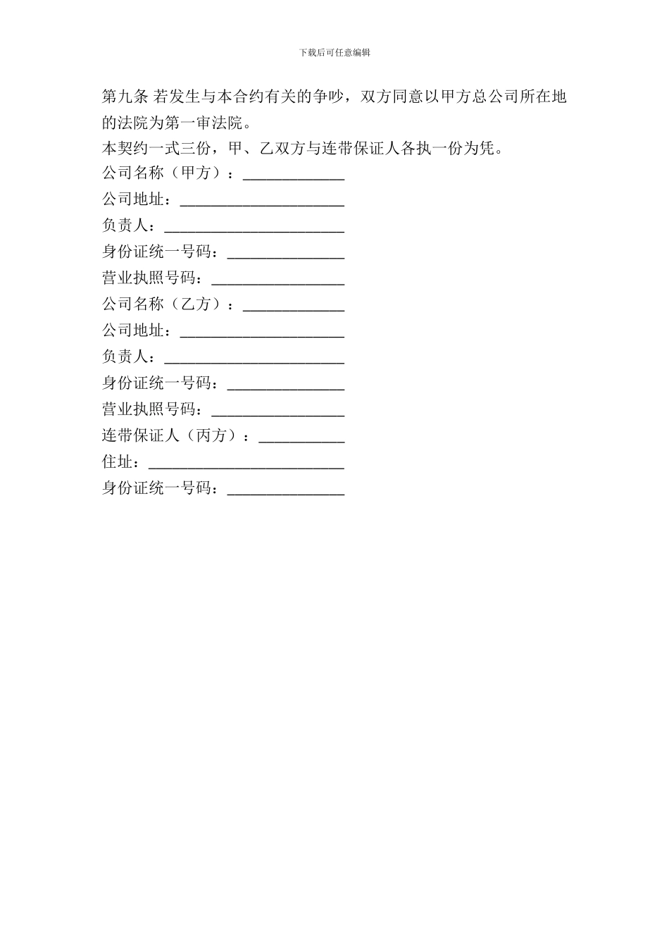 连续性商品交易契约书新_第3页