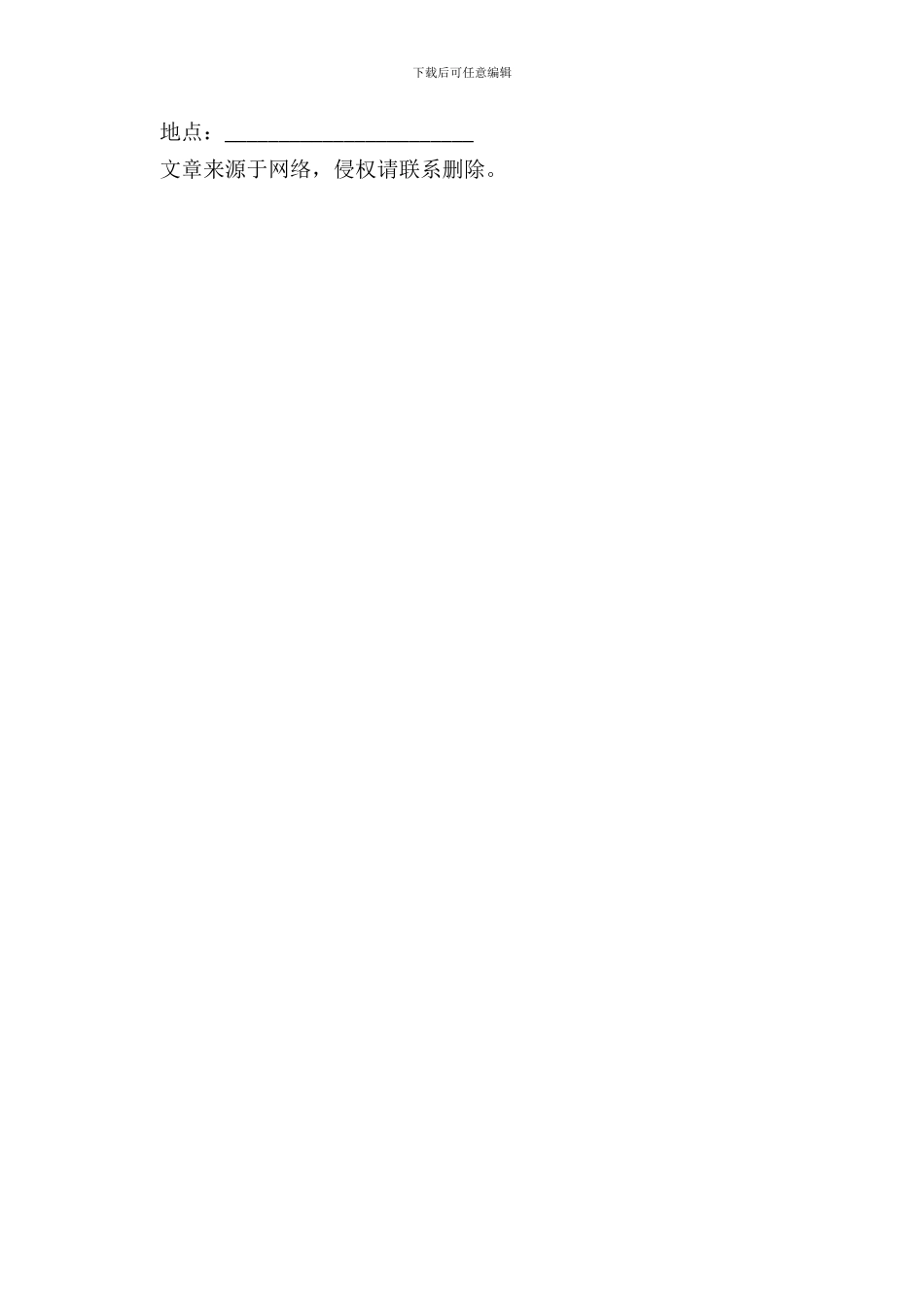 连带责任保证人借款合同范本_第3页