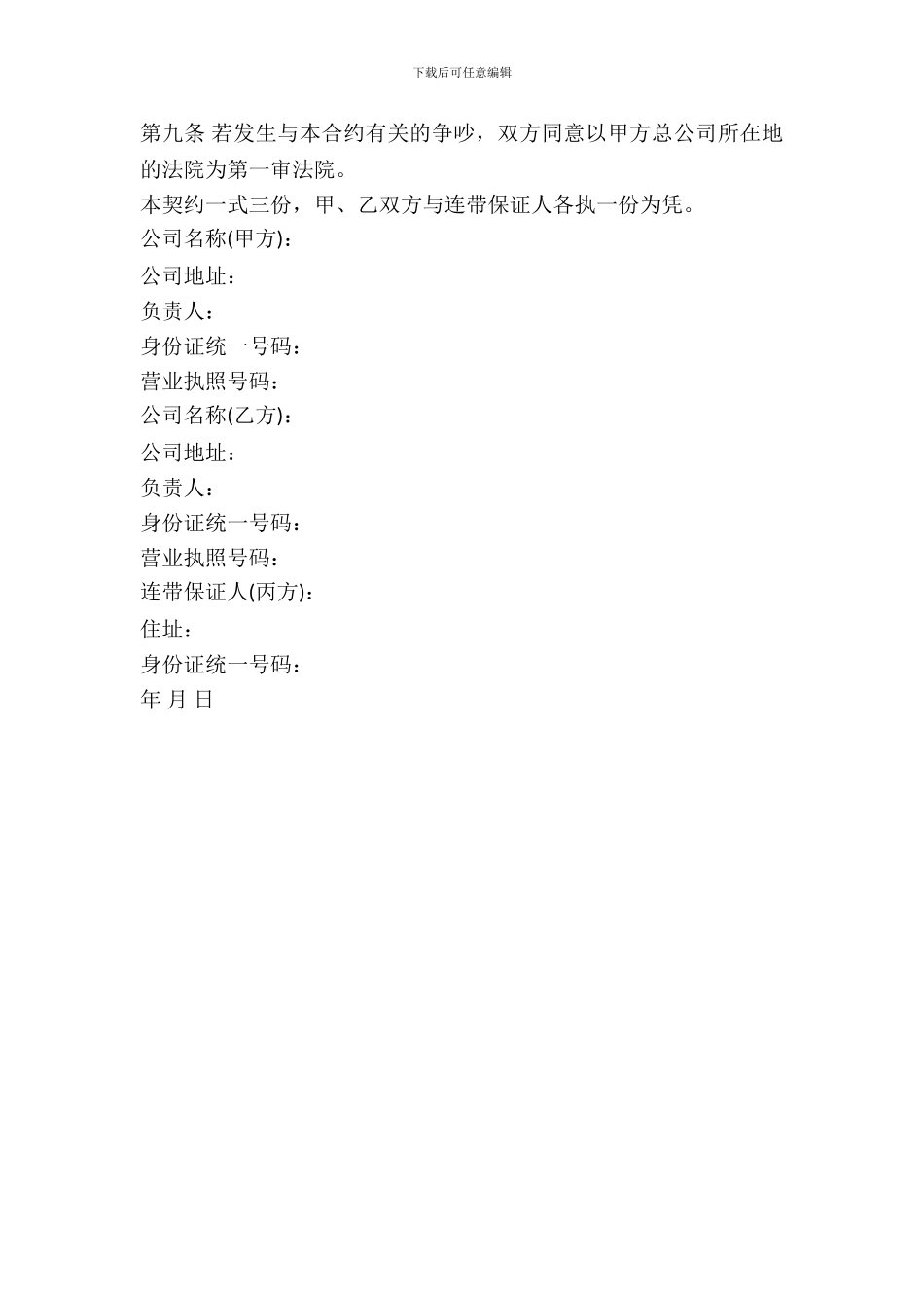连续性商品交易契约书通用版本_第3页