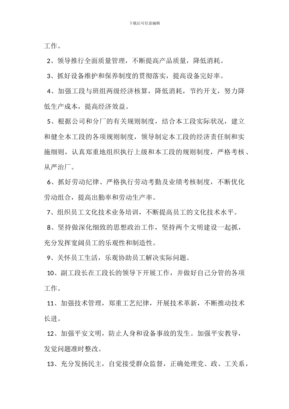 连铸工段基本岗位职责_第2页