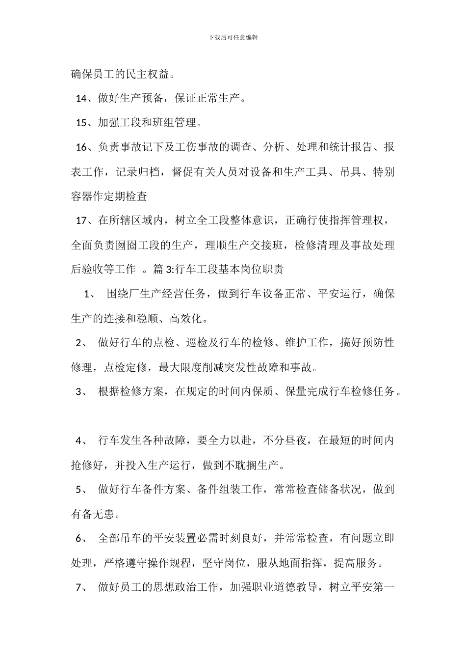 连铸工段基本岗位职责_第3页