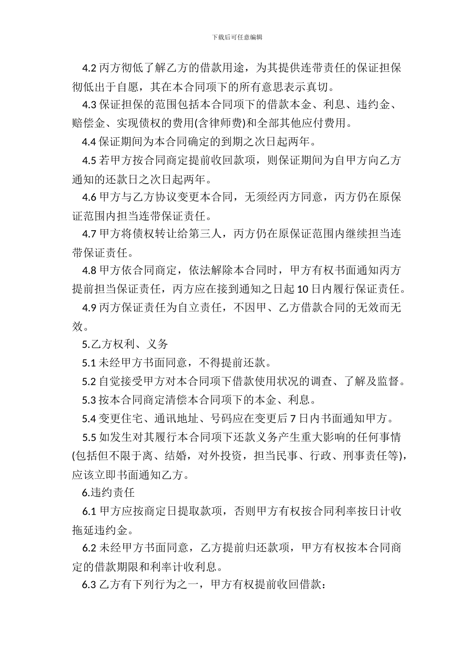 连带责任借款合同书范本_第3页