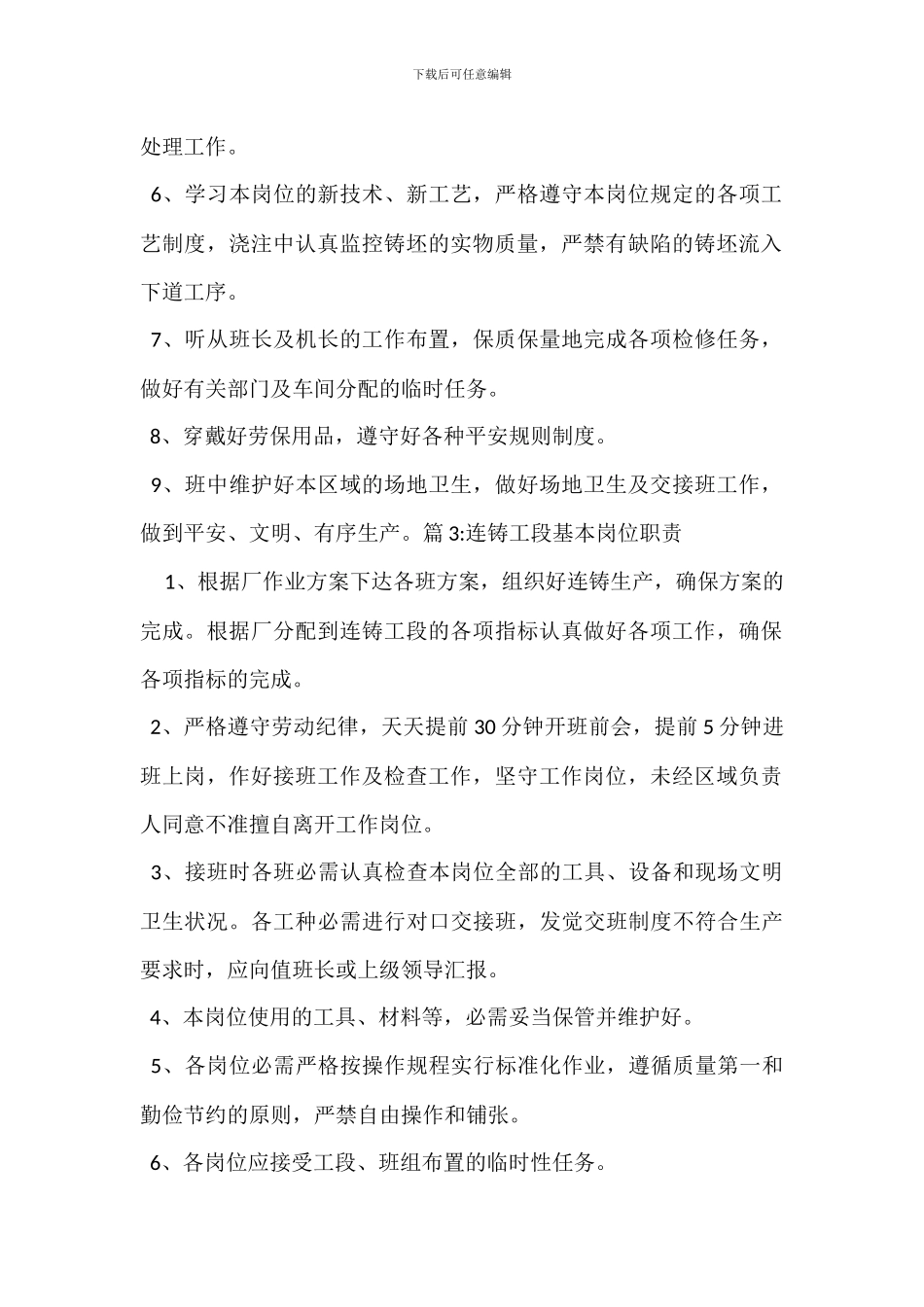 连铸工艺技术员岗位职责_第2页