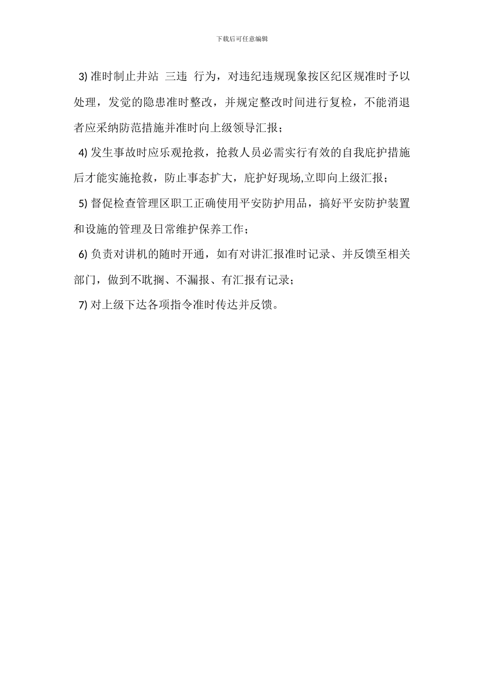 连铸调度员岗位职责_第3页