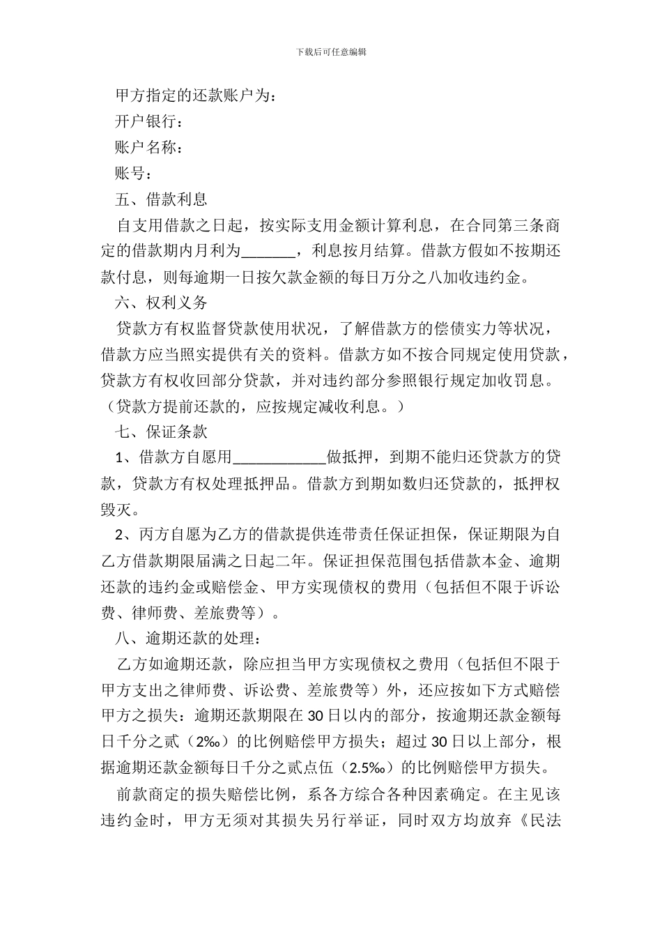 连带责任保证担保合同_第3页