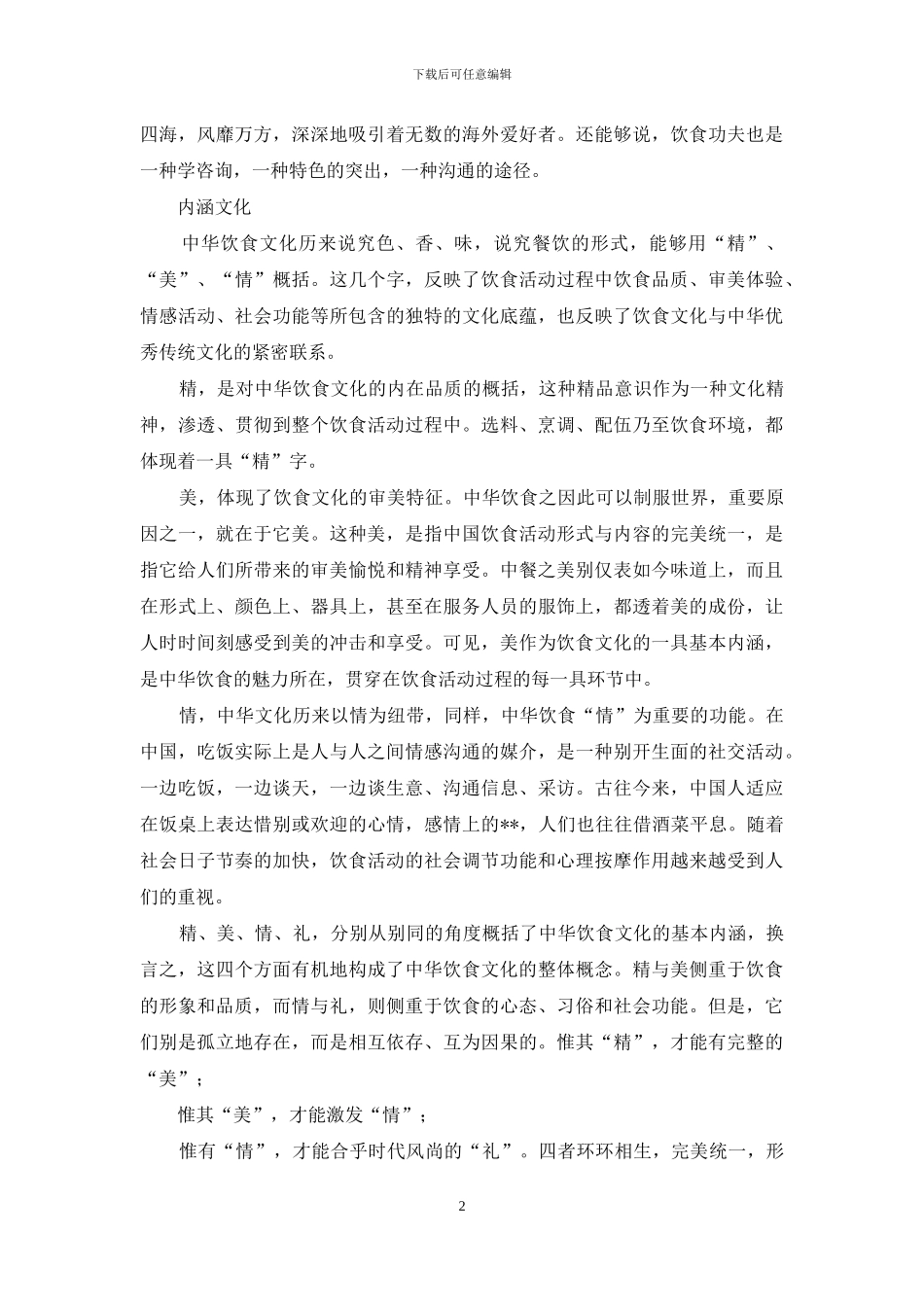 连锁加盟策划书_第2页